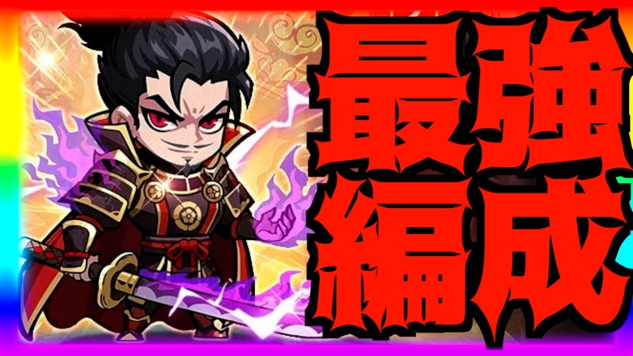 【オハヨーカイヒーロー】俺的超ぶっ壊れ最強編成はコレで決まり!!!