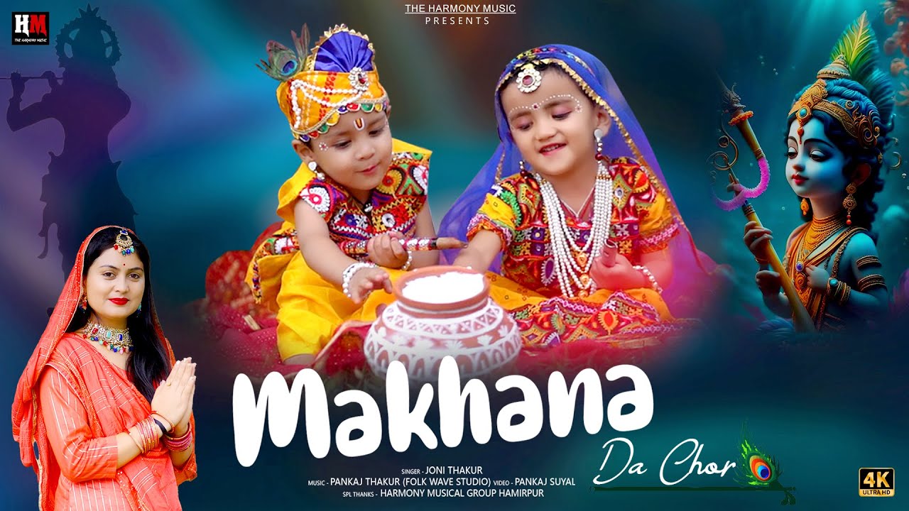 Makhana Da Chor || Joni Thakur || New 2023 Bhajan || Krishna Bhajan || Pankaj Suyal