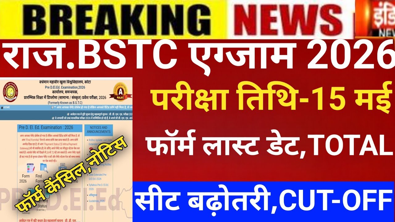 Rajasthan Bstc exam date 2026/Bstc form last date 2026/Bstc exam date 2026/Raj pre deled form 2026