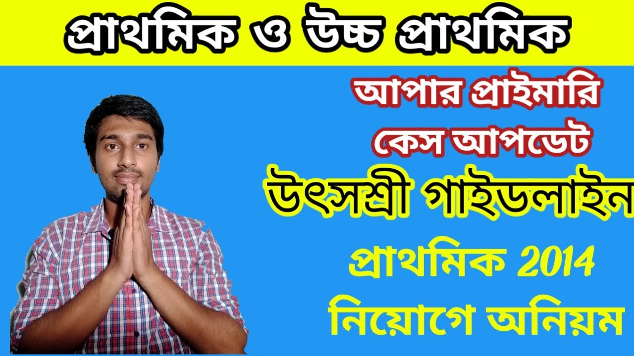 UpperPrimary Latest News Today primary 2014 latest news today 738 case update utsashree guidelines