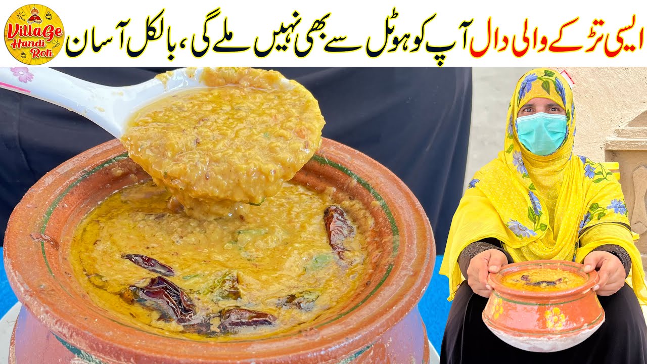 Tarka Daal Recipe - Dhaba Style Daal Tadka Recipe by Village Handi Roti