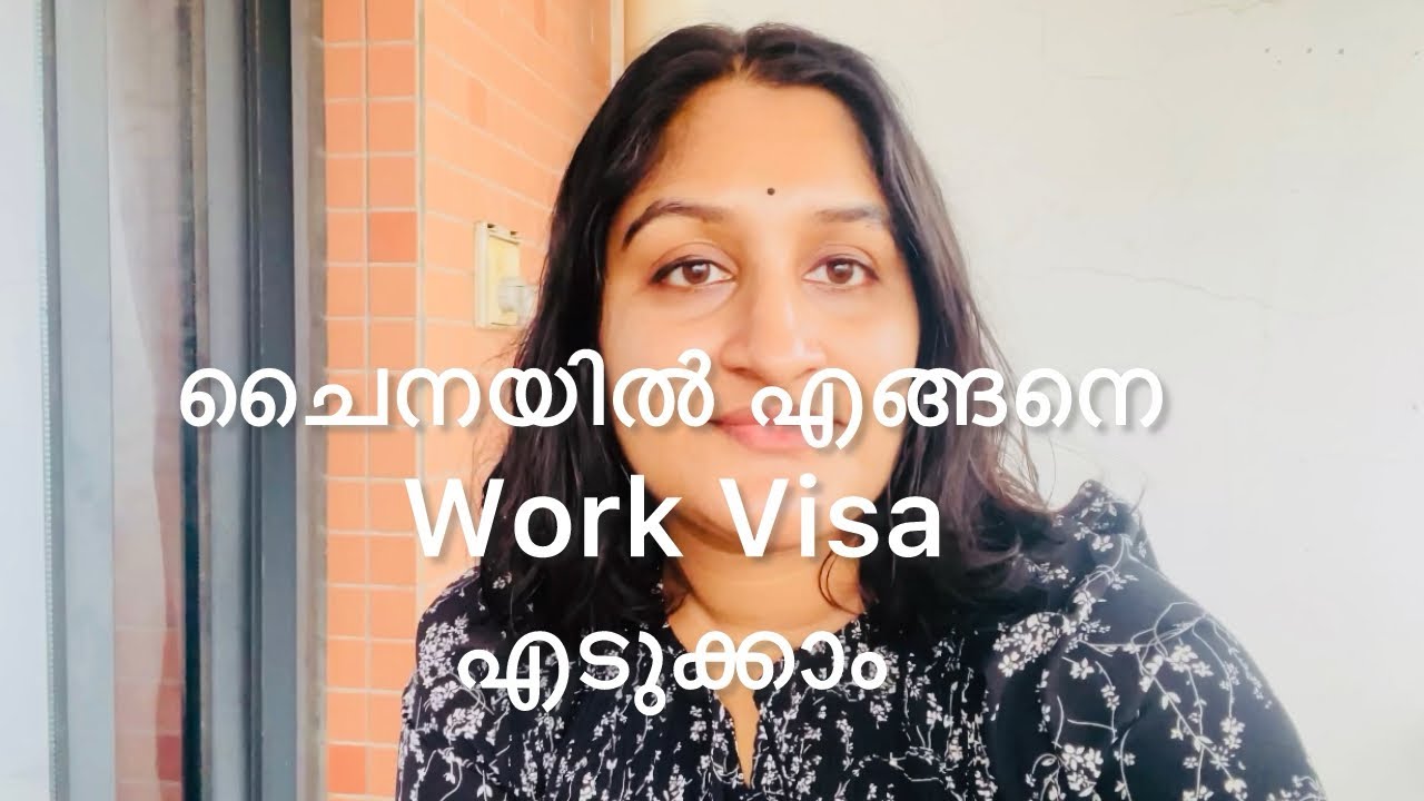 ചൈനയിൽ എങ്ങനെ Work Visa  എടുക്കാം | How to get Work Visa in China | Archana 