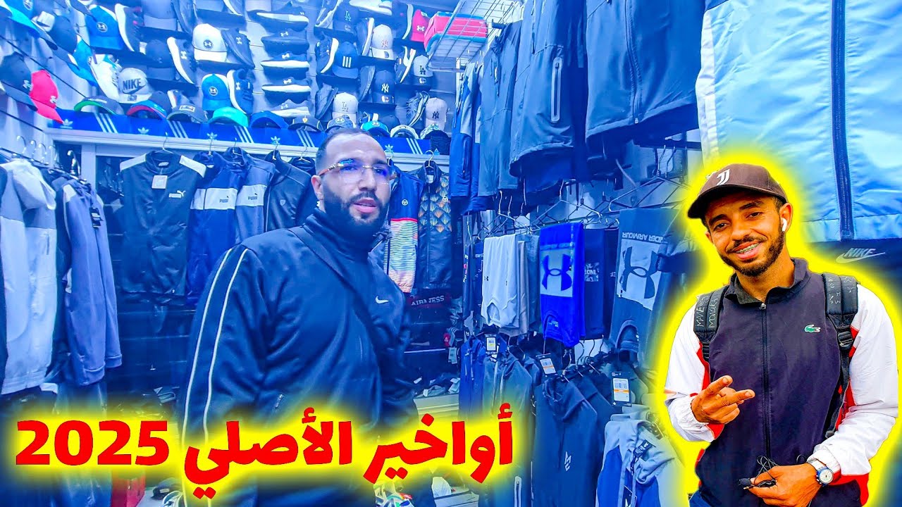 شوف شنو لقيت! 👀👟 Original 100% عند عماد فـ لقريعة 🔥 لبسة، سبرديلا وصندالا ستيل مضمون! 💥🛍️