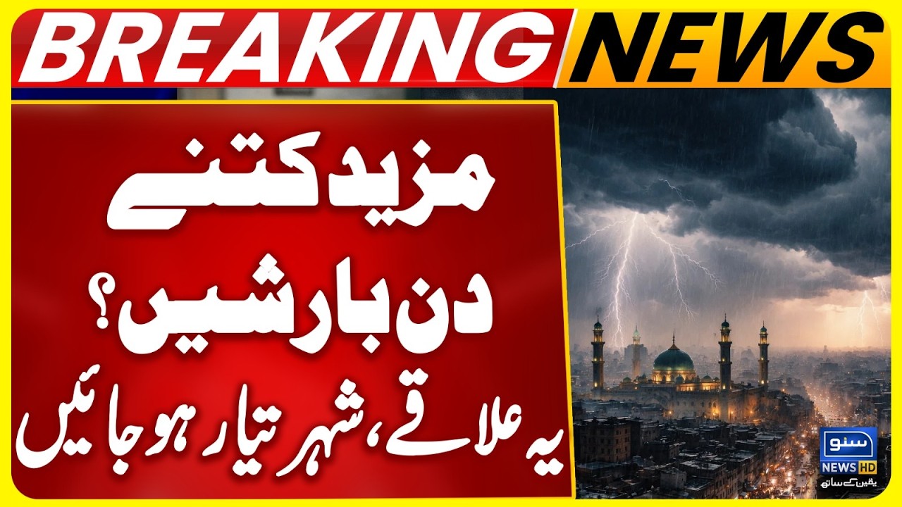 Heavy Rain Hits Pakistan | Flood Alert? | Latest Weather Update | More Rainfall Expected | Suno News