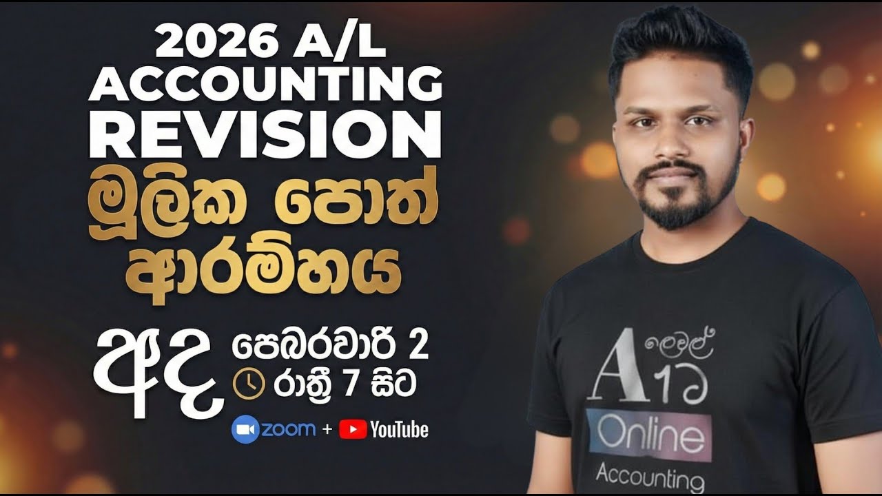 පෙබරවාරි වැඩ ආරම්භය - මූලික පොත් ආරම්භය - 2026 Revision | KALUM WADUGE
