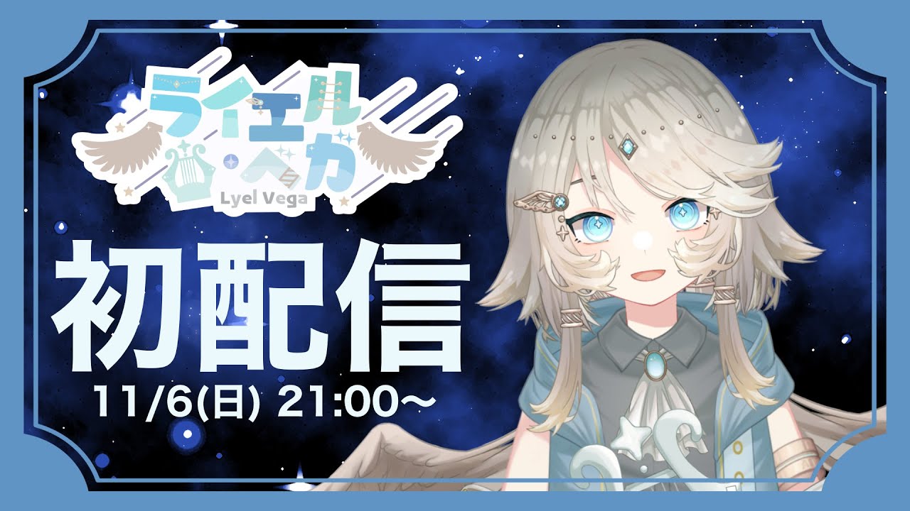【初配信】ぼくの物語のはじまり【新人Vtuber】