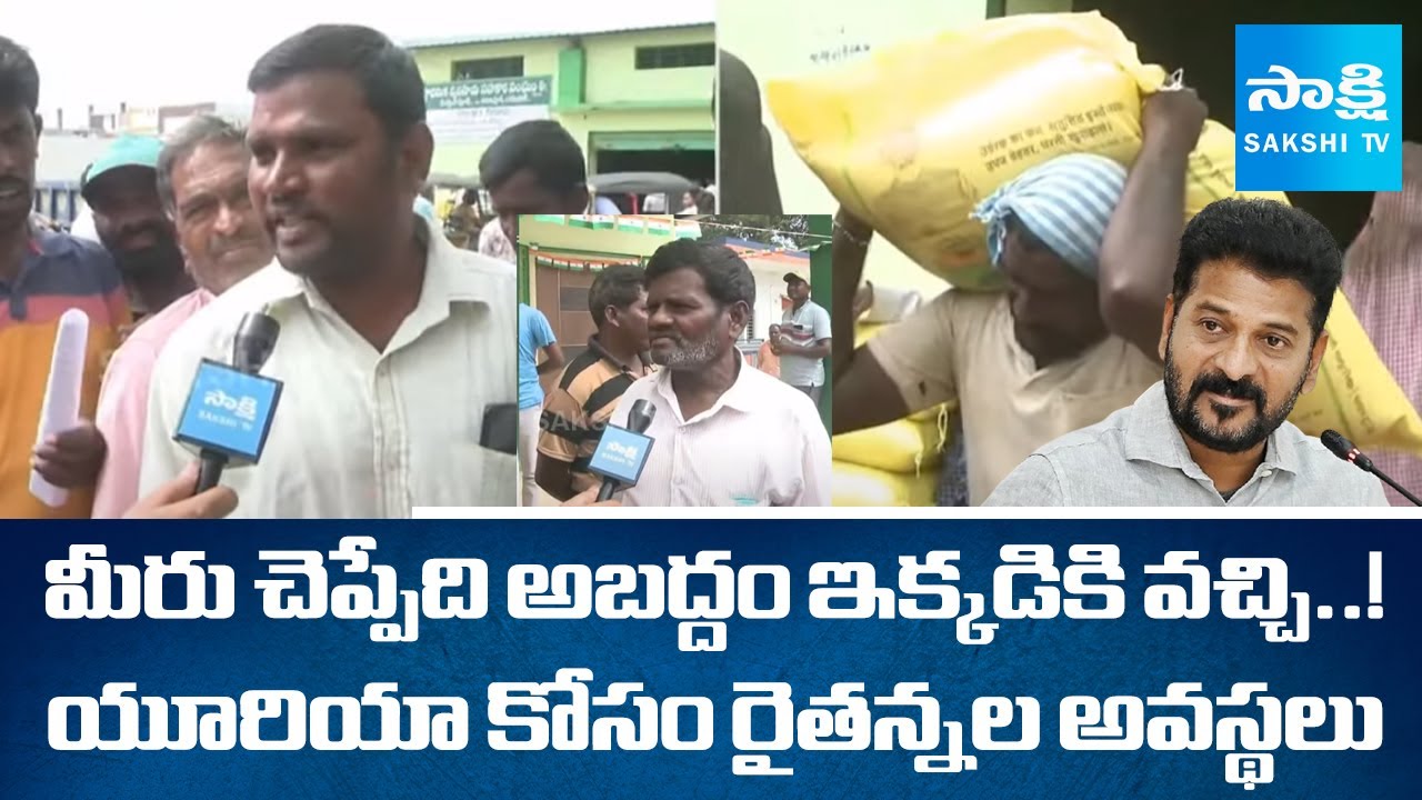 Farmers Fire on Congress Over Urea Shortage | Congress Failed Telangana | Revanth Reddy @SakshiTV