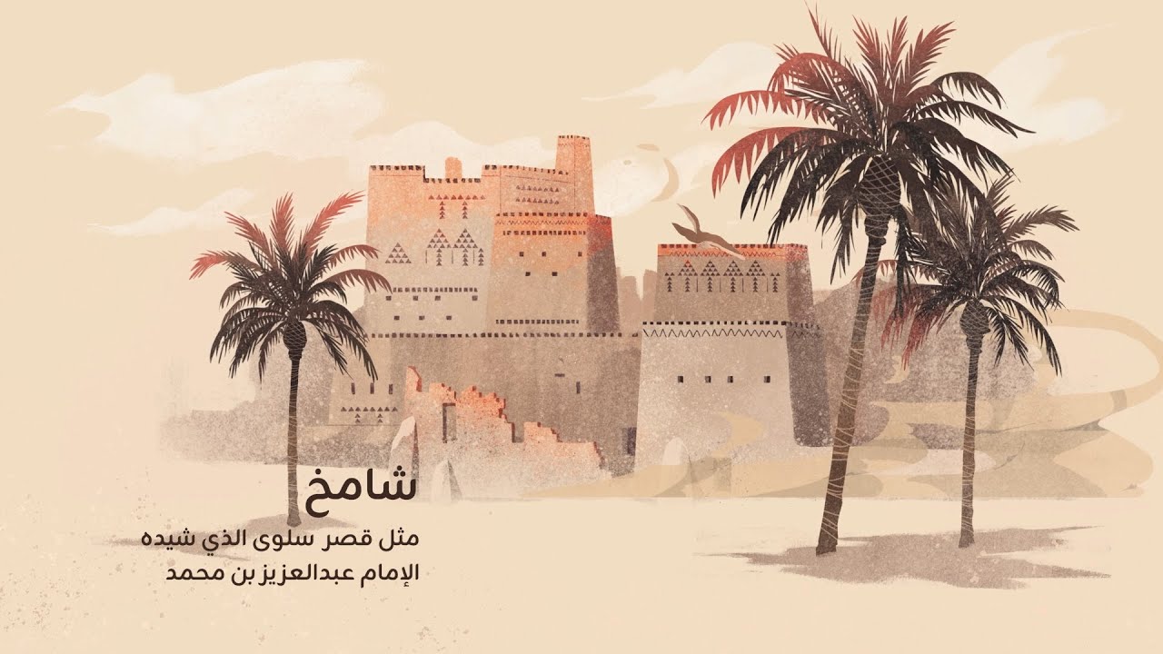 Saudi Founding Day animation
