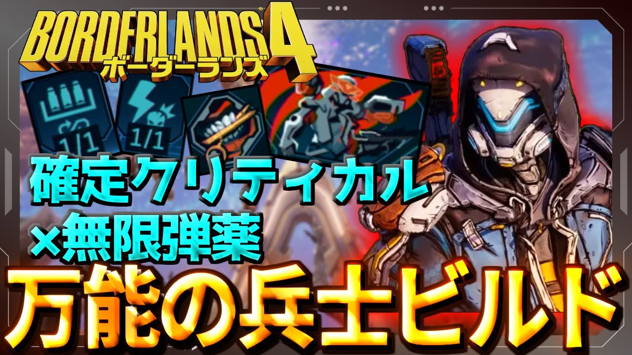 【ラファ】無限弾薬で全ての銃を操る万能の兵士!!バレッドソルジャービルド解説!!｜最強装備レジェ紹介【ボダラン4/ボーダーランズ4】