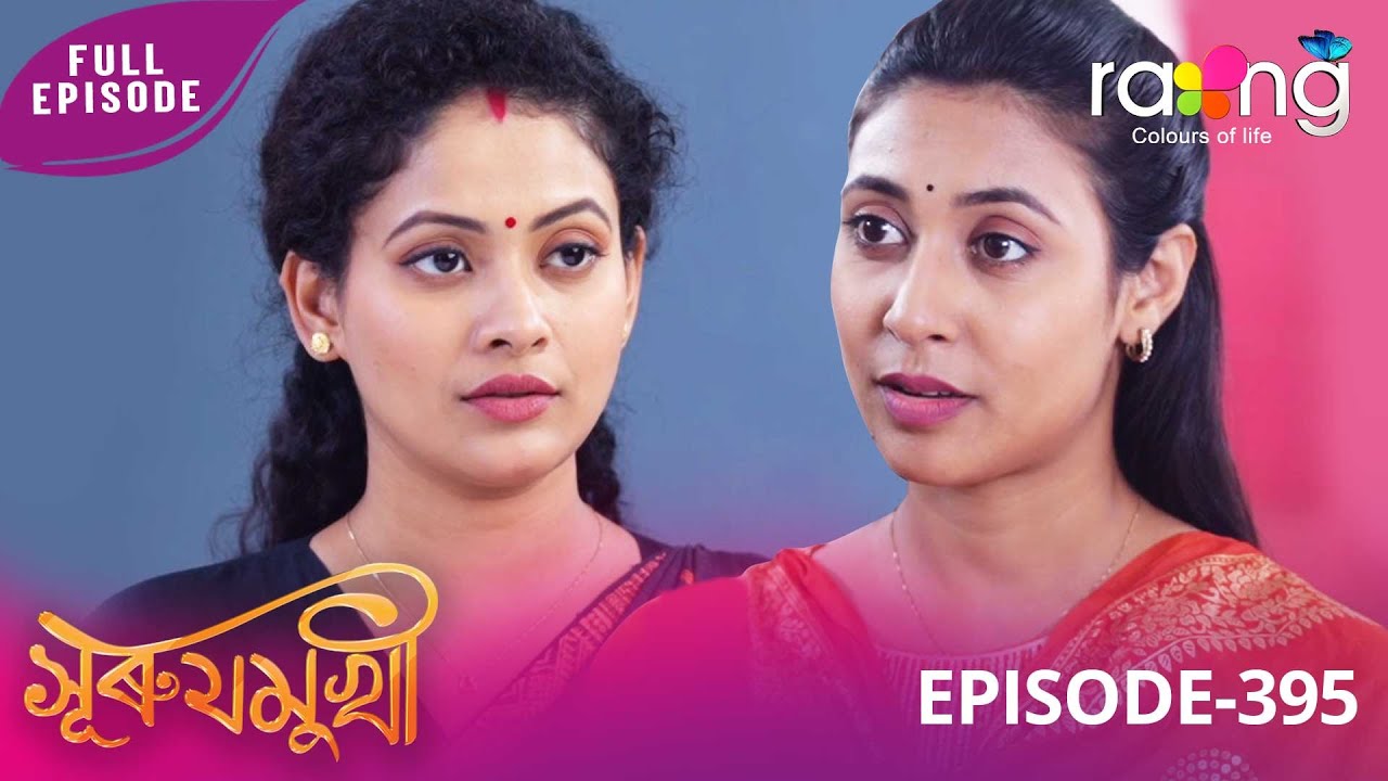 Surujmukhi - সুৰুযমূখী | 08th January 2026 | Ep No 395