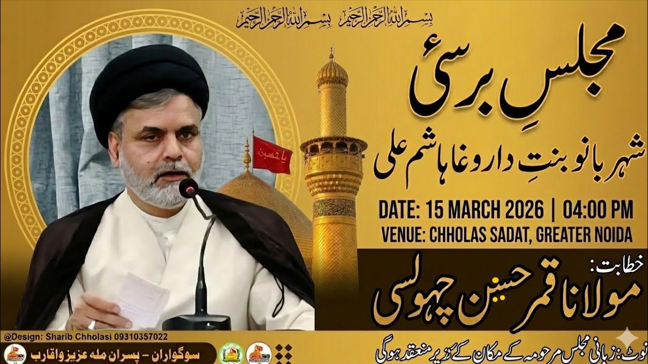 Live 🔴Majlise Barsi | Shaher Bano Binte Darogha Hashim Ali | Maulana Qamar Hasnain Chholasi 2026