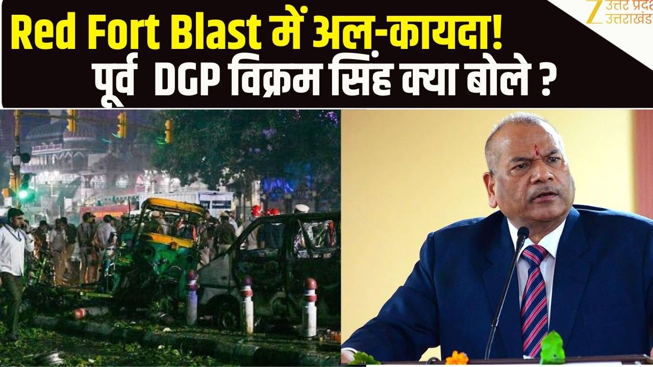Delhi Red Fort Blast: लाल किला ब्लास्ट में UN की रिपोर्ट से पर्दाफाश- | Al Qaeda | UN Report