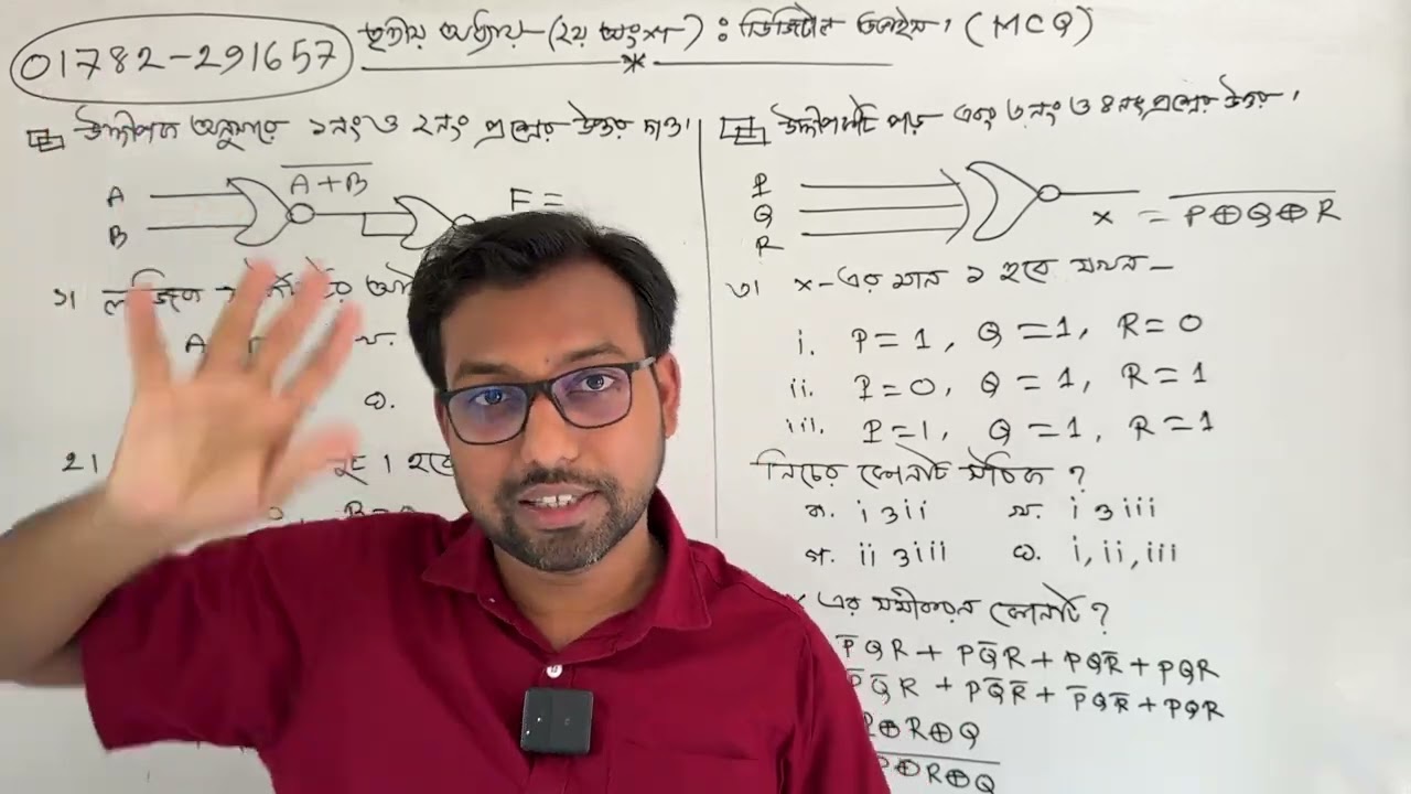 গেইটের MCQ practice || hsc ict 3rd chapter digital device logic gate ||