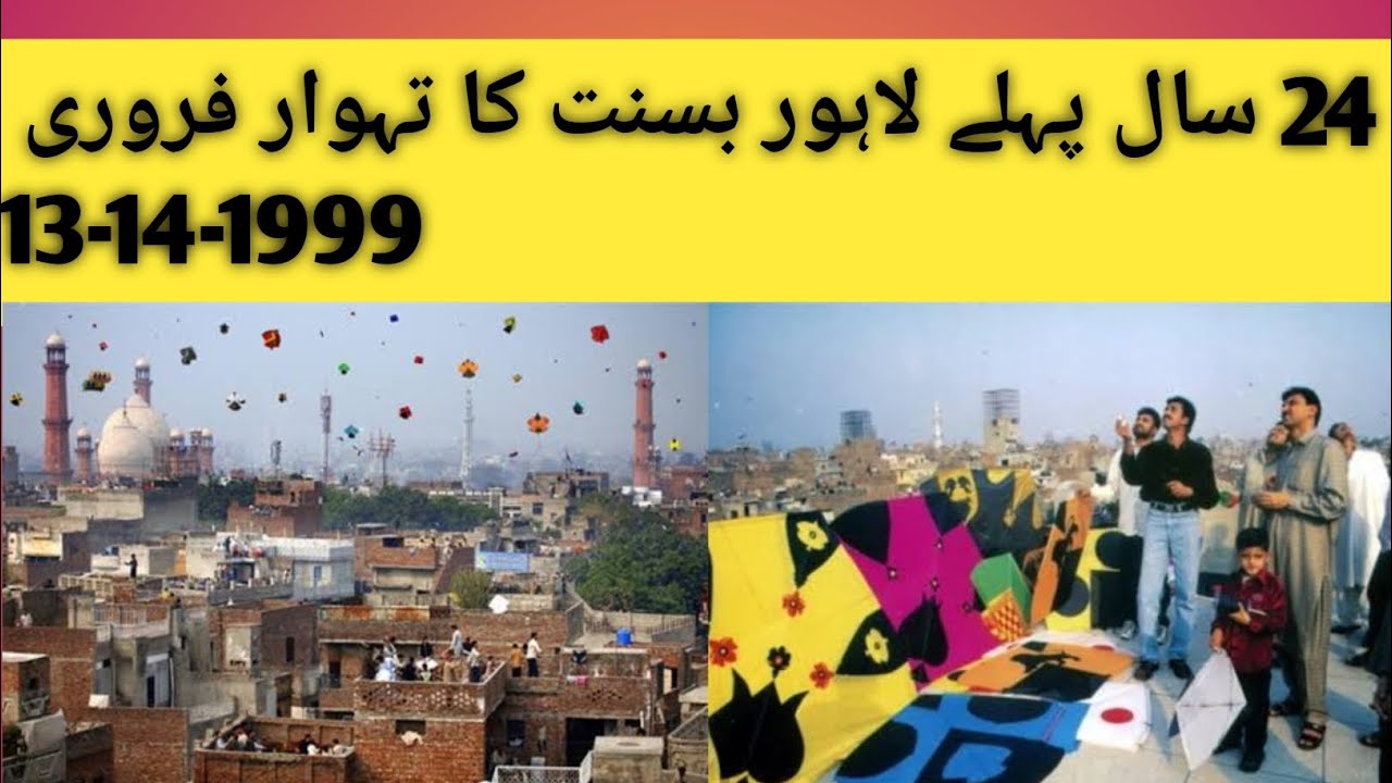 Lahore Basant memories | #lahorepatangbazi