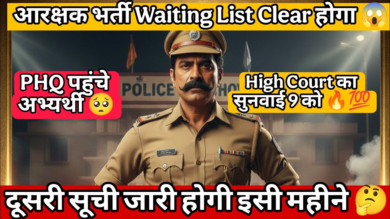 Constable Recruitment Waiting List candidates reached Raipur PHQ | Demand for release of second l...
