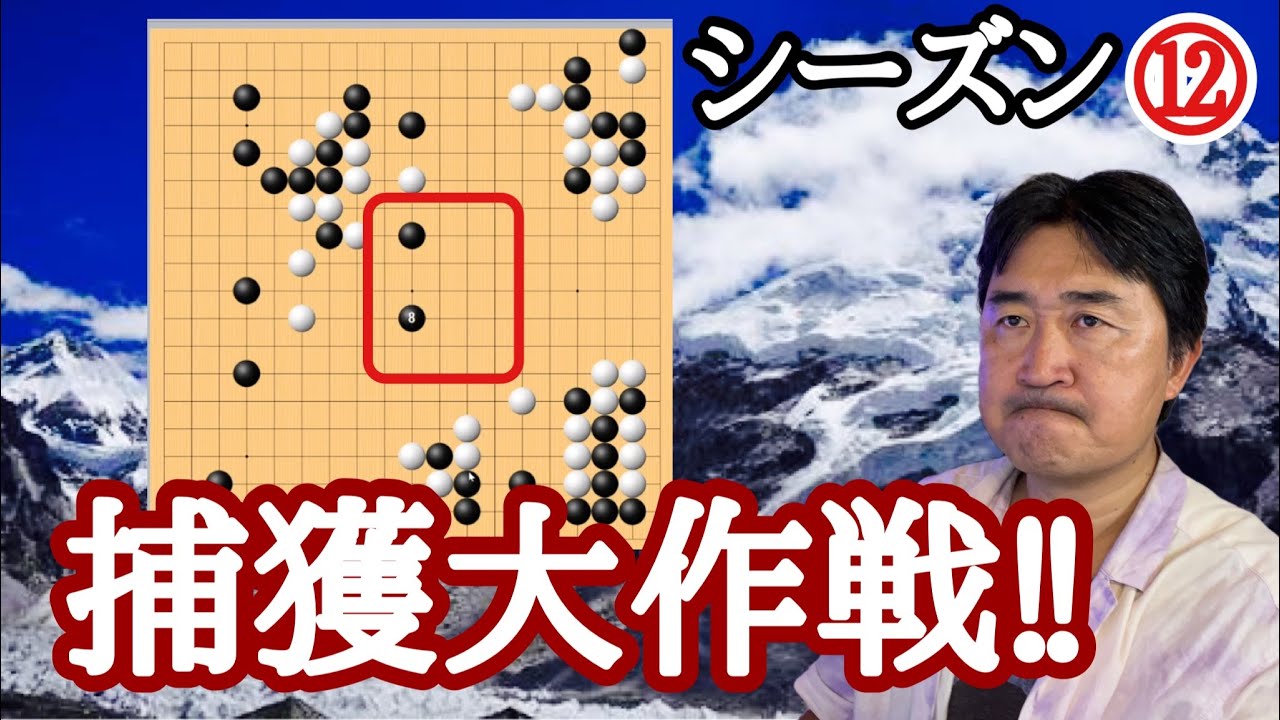 巨大詰碁の結末!!【超早碁シーズンー⑫ー97】