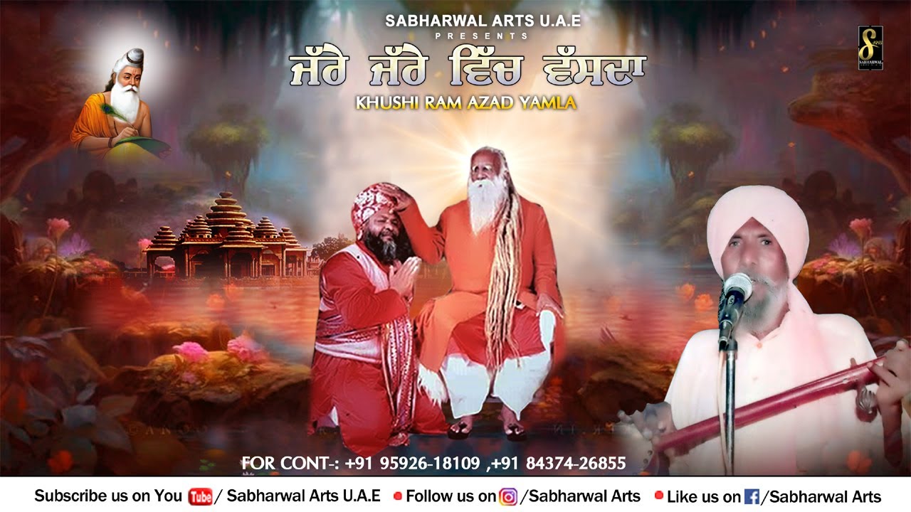 Zre Zre Vich Vasda || Bhagwan Valmiki Bhajan 2023 || Khushi Ram Azad Yamla || Sabharwal Arts U.A.E