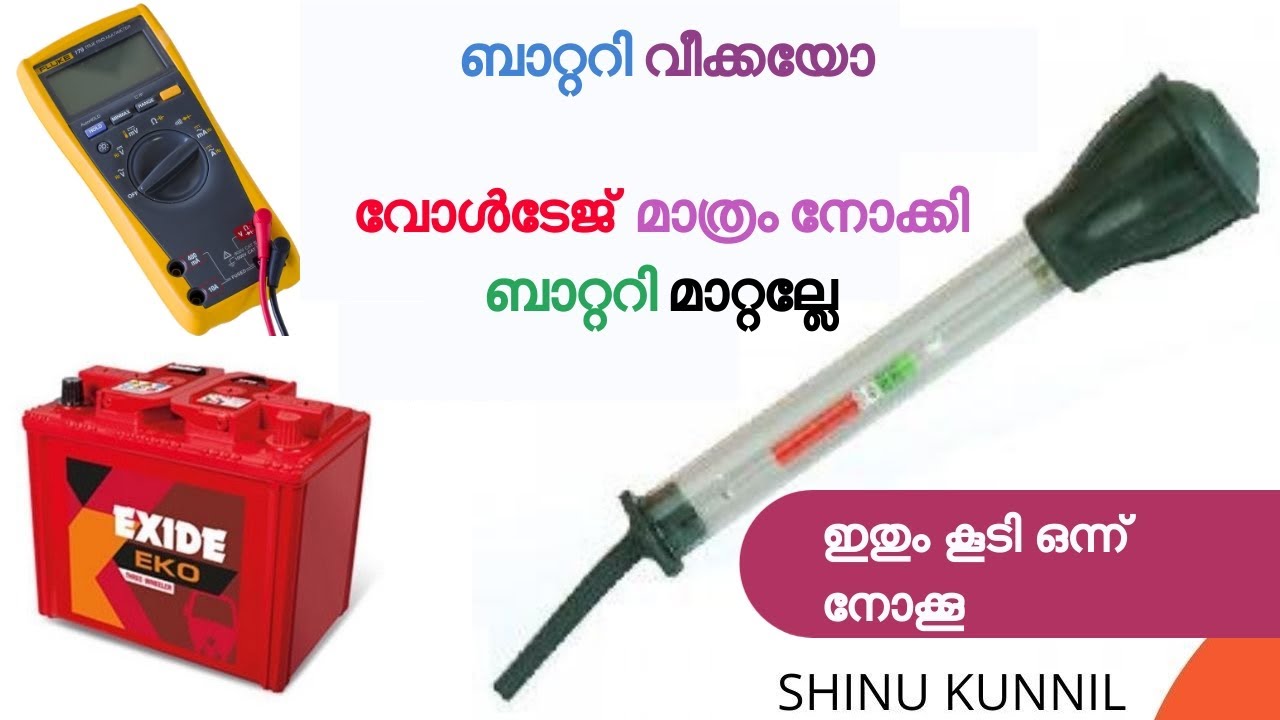 How to check specific gravity of battery with Hydrometer malayalam | ഹൈഡ്രോമീറ്റർ എങ്ങനെ ഉപയോഗിക്കാം
