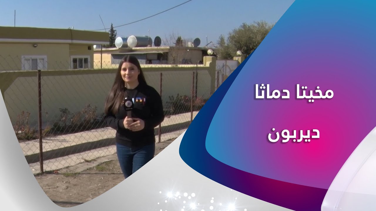 مخيتا دماتا ديربون