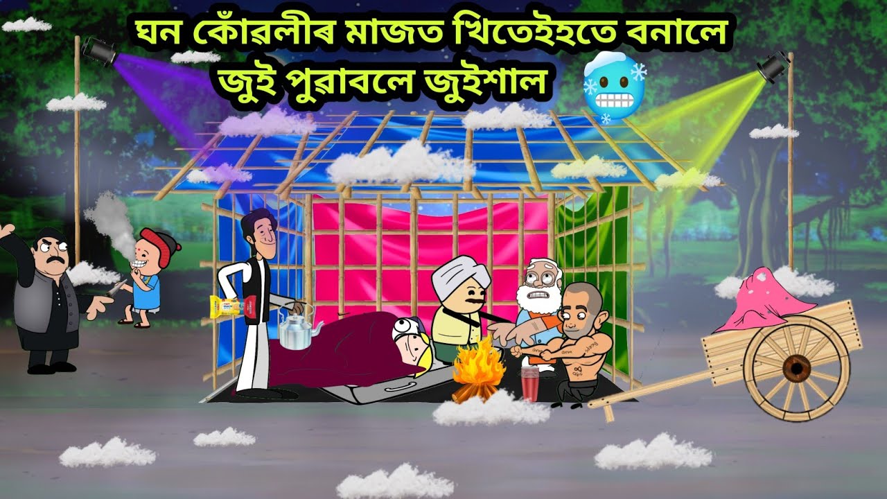 খিতেইহতে বনালে জুইশাঁল🔥💥🤩/Assamese Cartoon/Assamese story/hadhu/putola/A mini house build by khitei