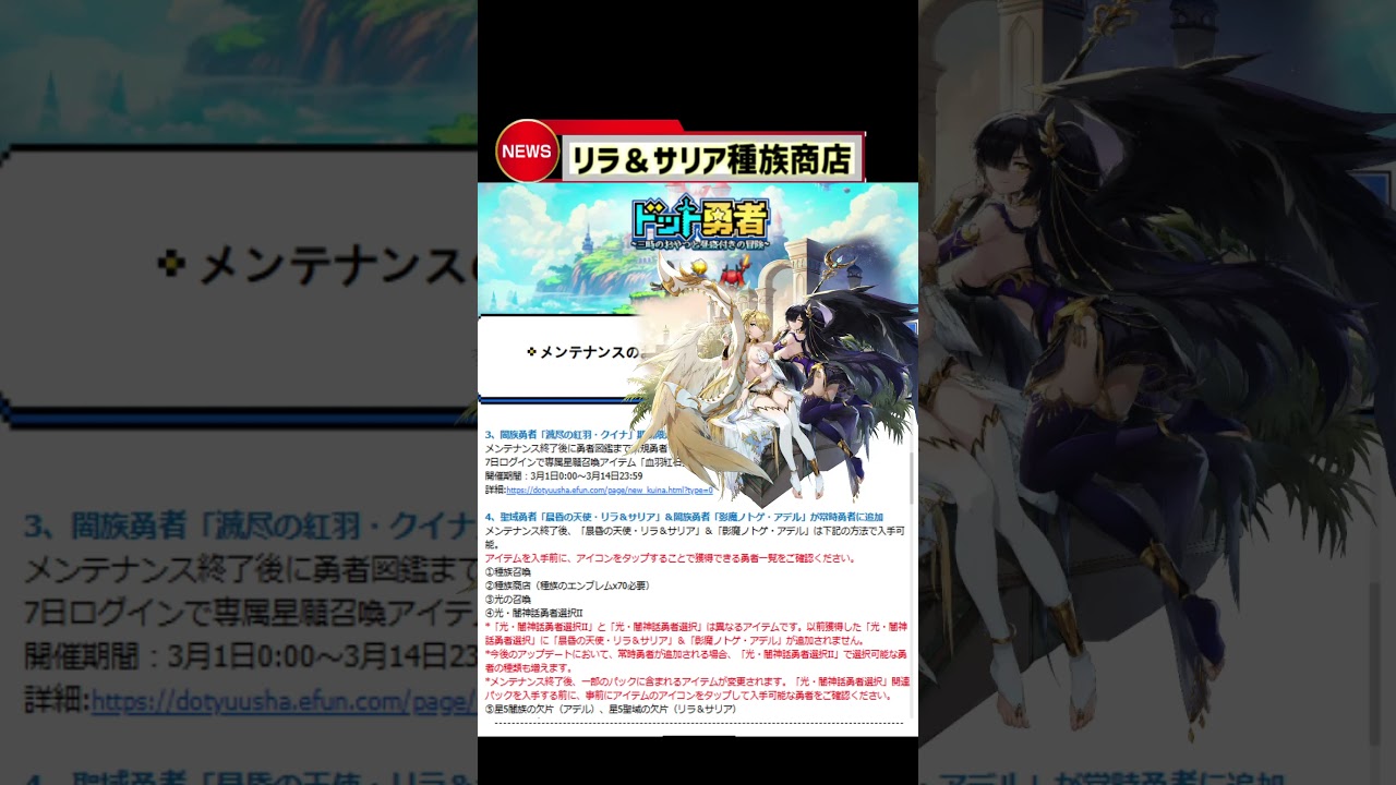 速報：リラ＆サリア販売【ドット勇者】