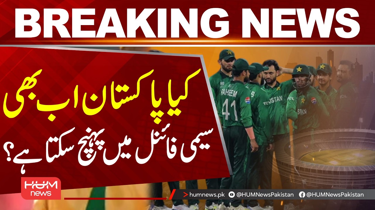 Can Pakistan Still Reach the Semi-Finals?| Hum News | Pakistan