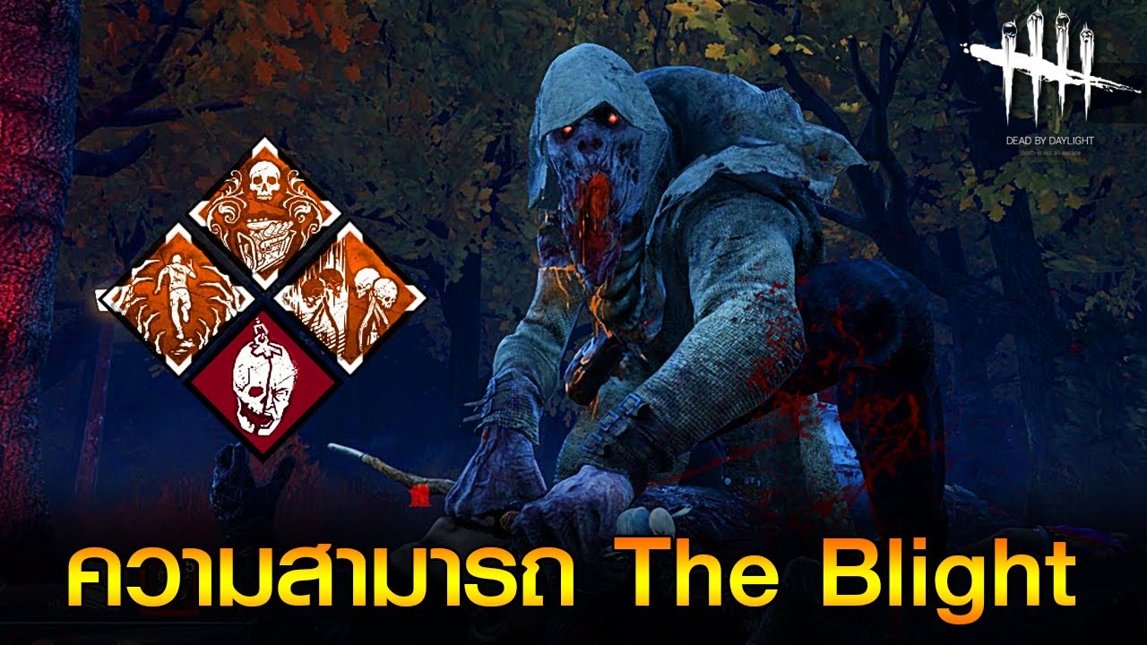 Dead by Daylight - ความสามารถ The Blight
