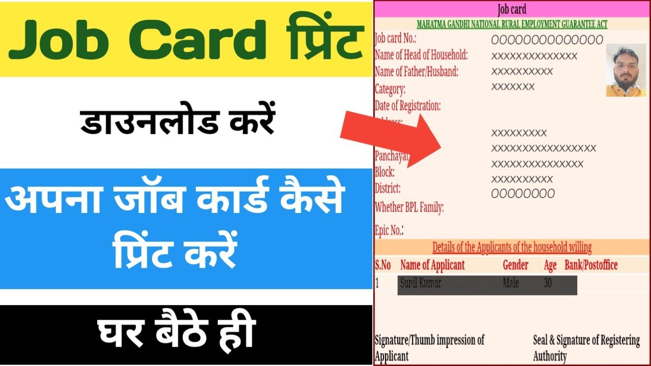 How to print job card, download job card, how to print job card, print NREGA job card