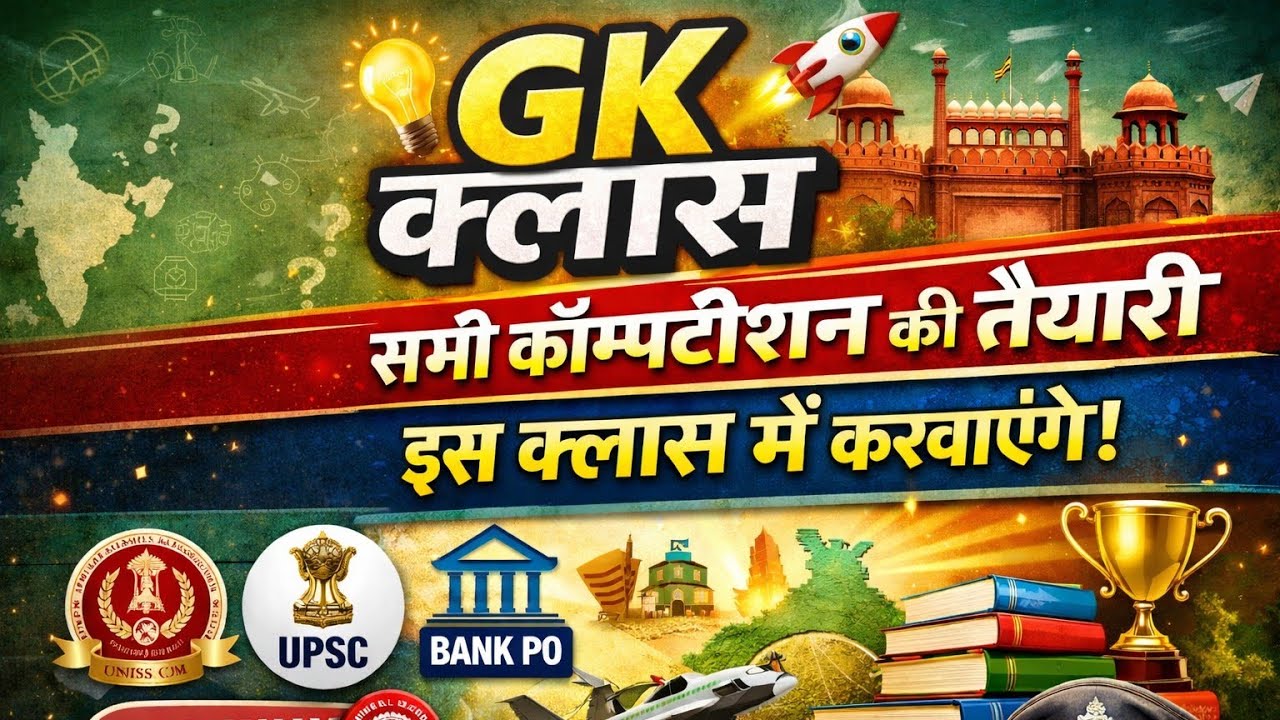 📘GK Class for All Competitive Exams 😱