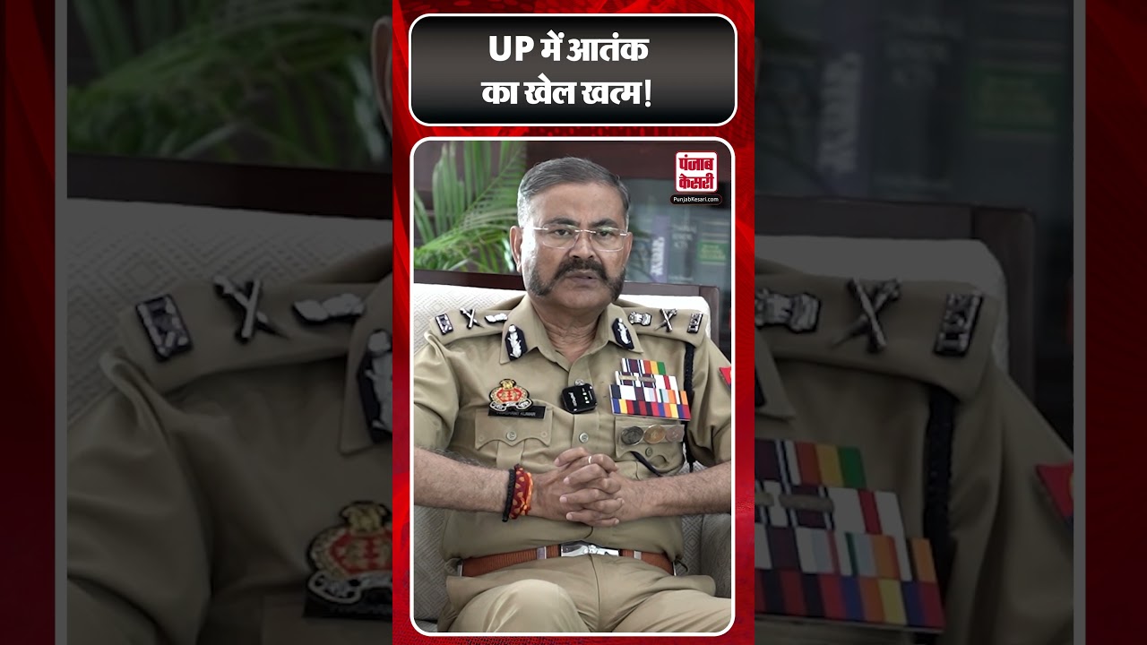 UP में आतंक का खेल खत्म! Uttar Pradesh Police Security