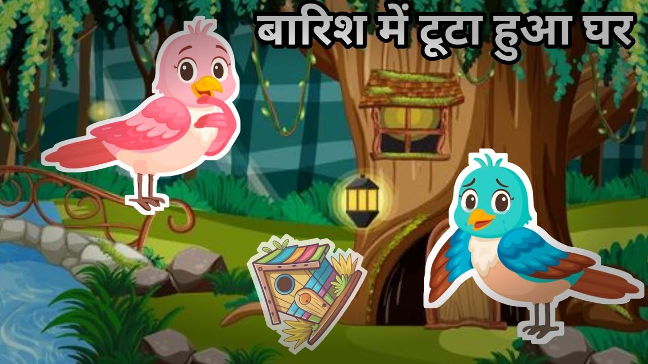 “चिड़िया और बारिश | एक भावुक कहानी जो ज़िंदगी की सबसे बड़ी सीख सिखा दे |