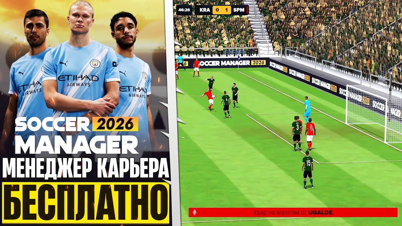 Первый взгляд на Soccer Manager 2026 &mdash; стоит ли играть?