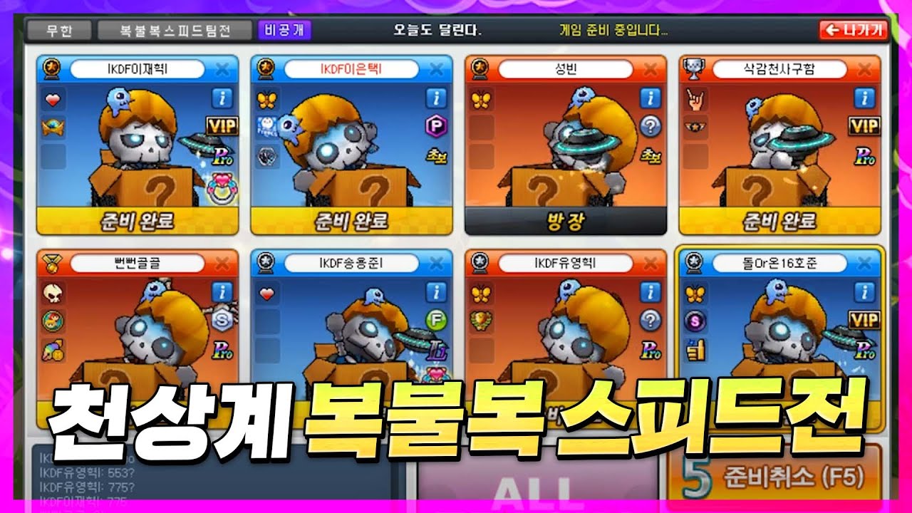 탑 급 현역선수랑 하는 복불복스피드전ㅋㅋㅋ운빨게임