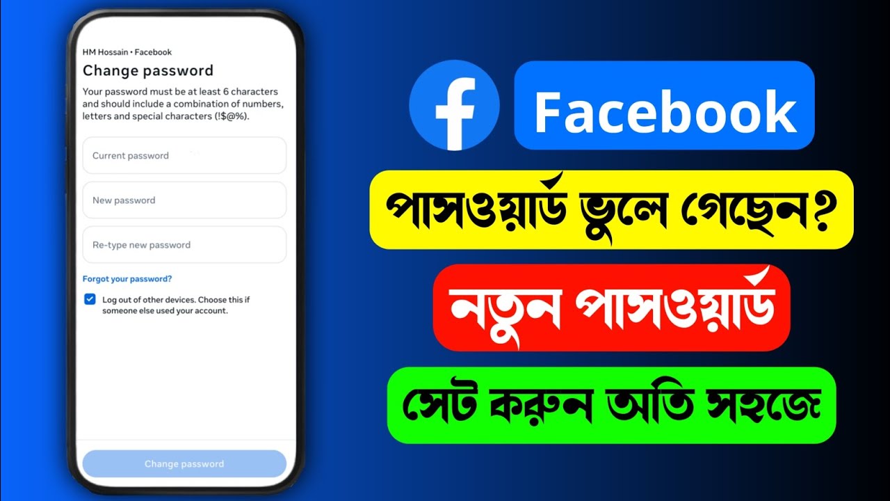 ফেসবুক আইডির পাসওয়ার্ড ভুলে গেছেন? নতুন পাসওয়ার্ড সেট করুন এভাবে | Facebook Password Reset
