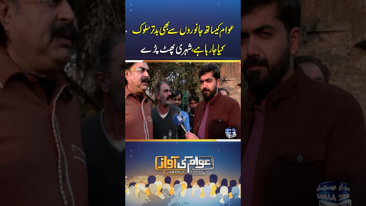 Citizens outraged: People treated worse than animals! | Awam Ki Awaz