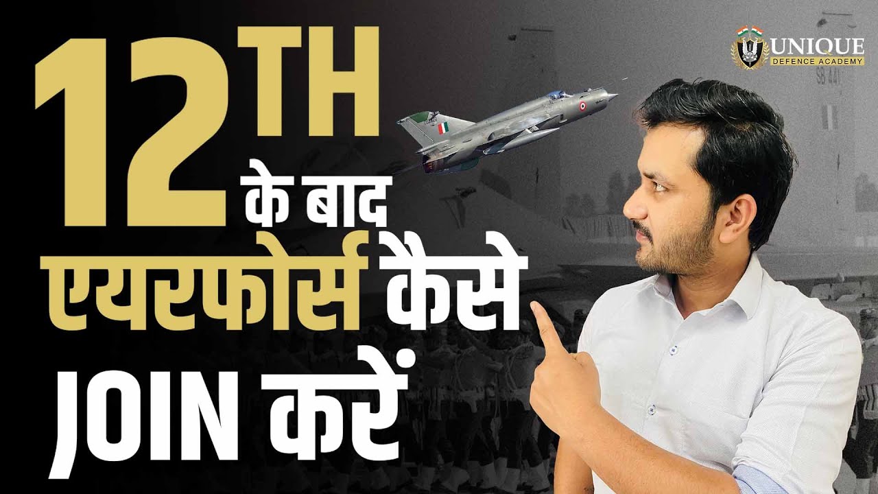 How to Join Airforce After 12th Class | How to Join AirForce ? | Air Force Joining Full Process