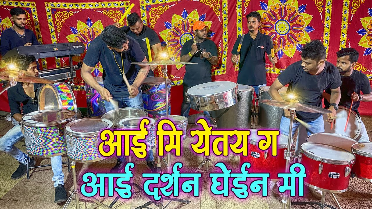 Aai Mi Yetay G + Aai Darshan Ghein Mi | Jogeshwari Beats 2021 | Banjo Party in Mumbai 2021