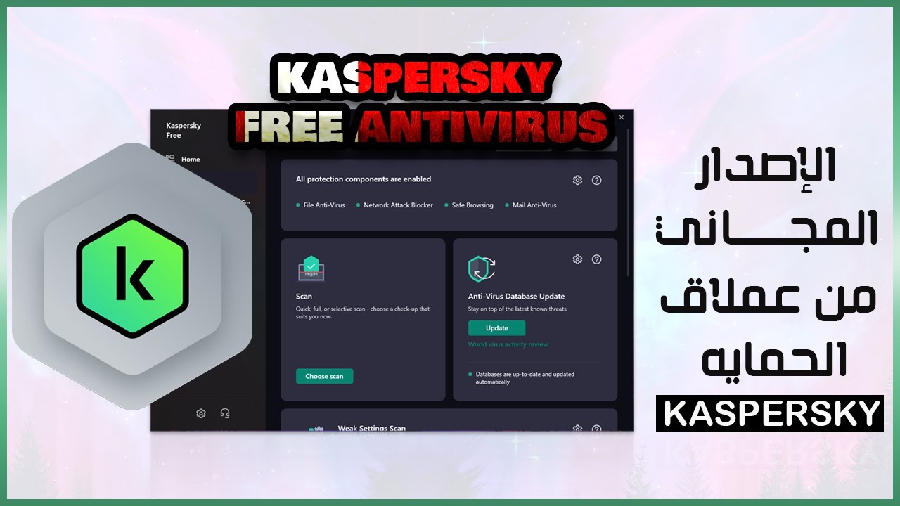 Download Kaspersky Free Antivirus الاصدار المجانى من برنامج الحمايه