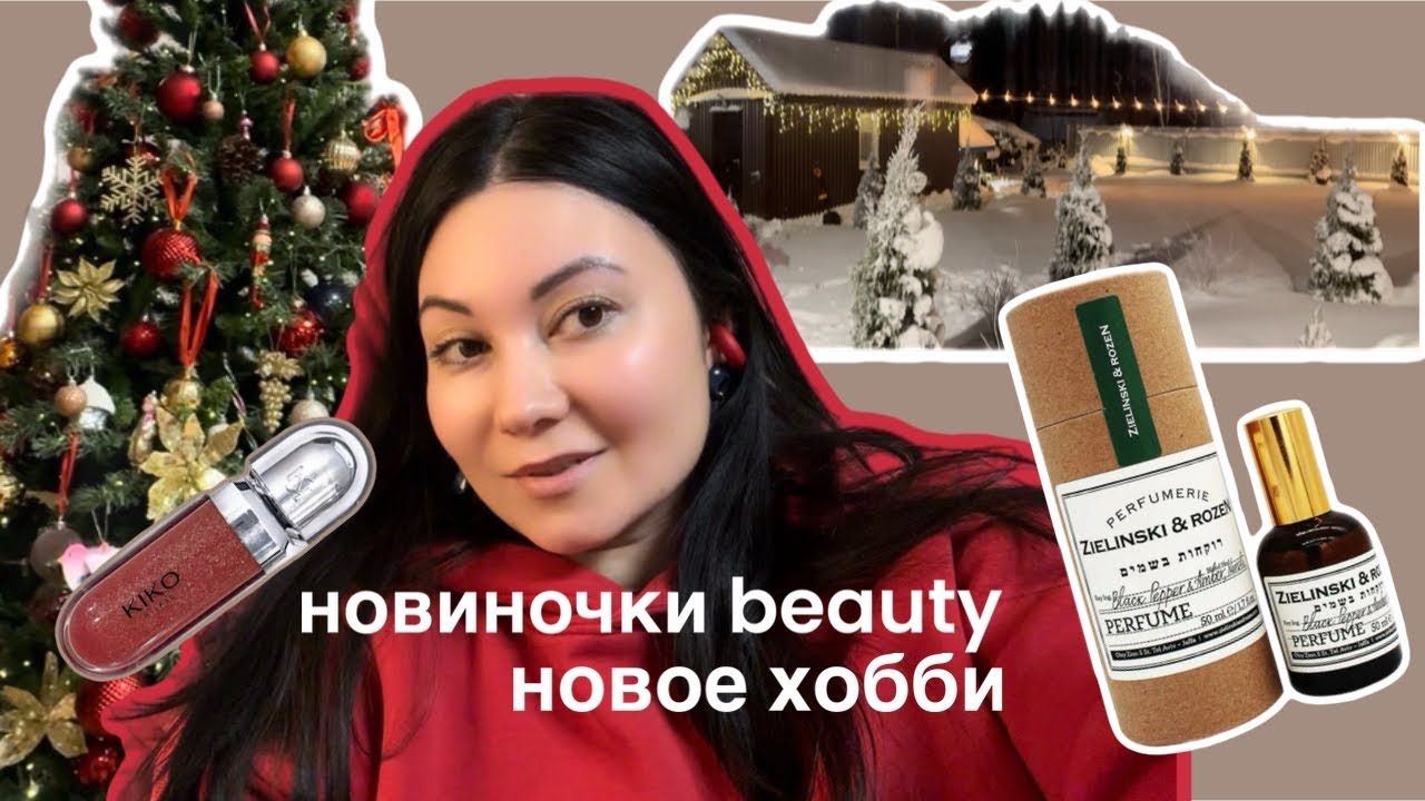 ПЕРЕДЕЛЫВАЮ БЛОГ ? НОВИНКИ BEAUTY БОЛТАЮ О СВОИХ ПЛАНАХ НОВОЕ ХОББИ #шьюсама #новинки #швейныйблог  