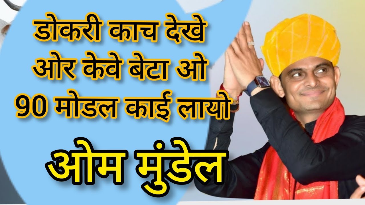 ओममुंडेल की शानदार न्यू कॉमेडी 2021 | om mundel live comedy 2021