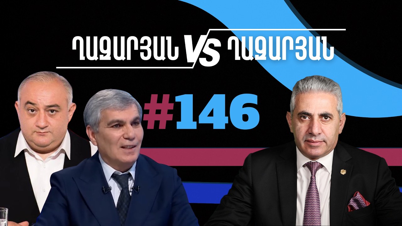 Ղազարյան VS Ղազարյան + | #146 | հարցազրույց Արամ Սարգսյան հետ