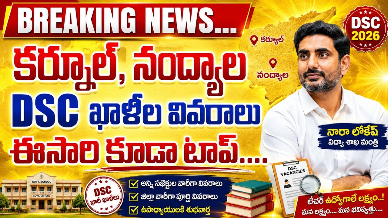 AP DSC candidates, hurry up today......
