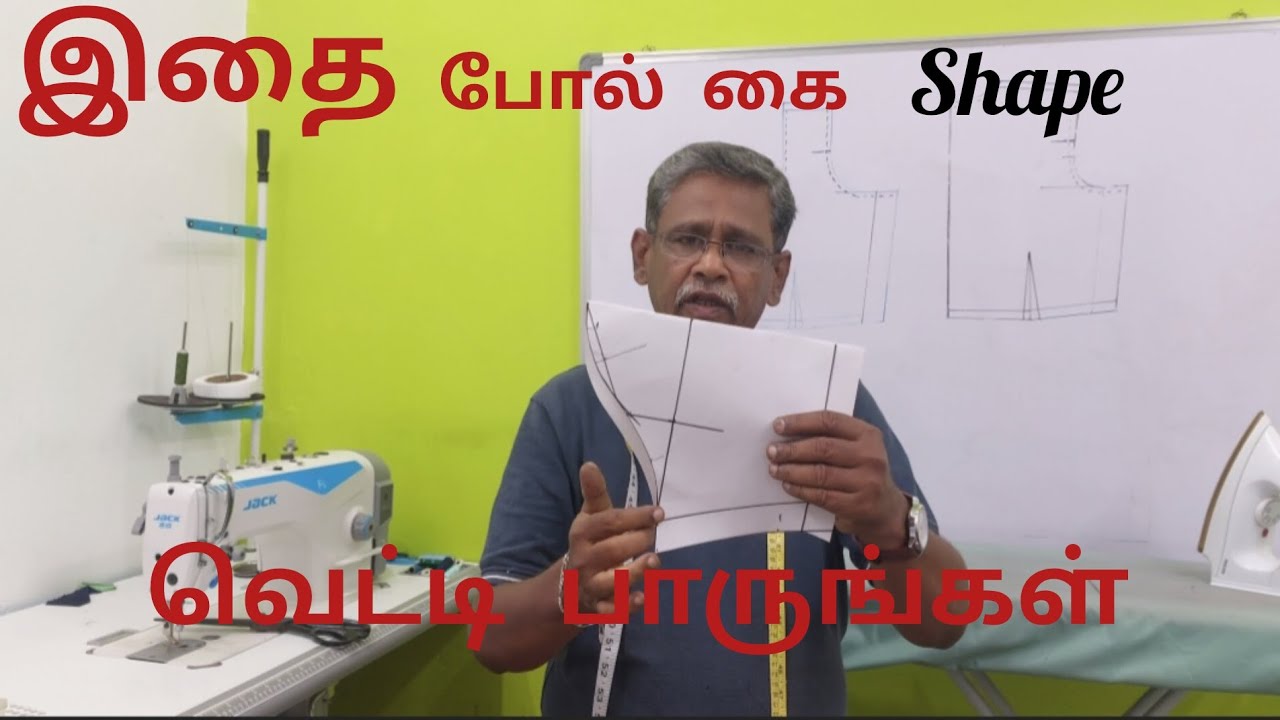 இதை  போல் கை  shape வெட்டி பாருங்கள் #The Pattern institute #fashion
