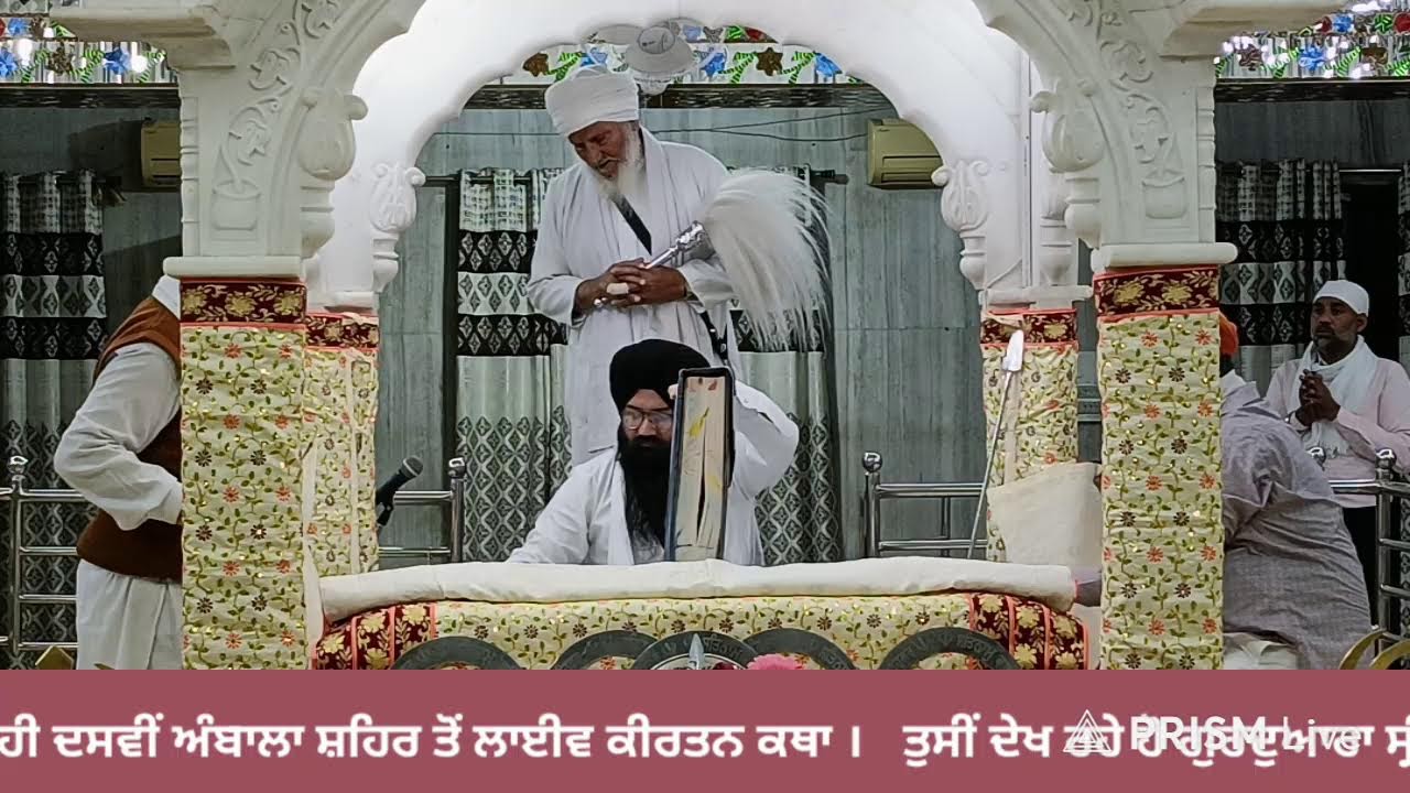 Live streaming of  ਹਰਿਆਣਾ ਸਿੱਖ ਗੁਰਦੁਆਰਾ ਮੈਨੇਜਮੈਂਟ ਕਮੇਟੀ ,(ਅੰਬਾਲਾ)