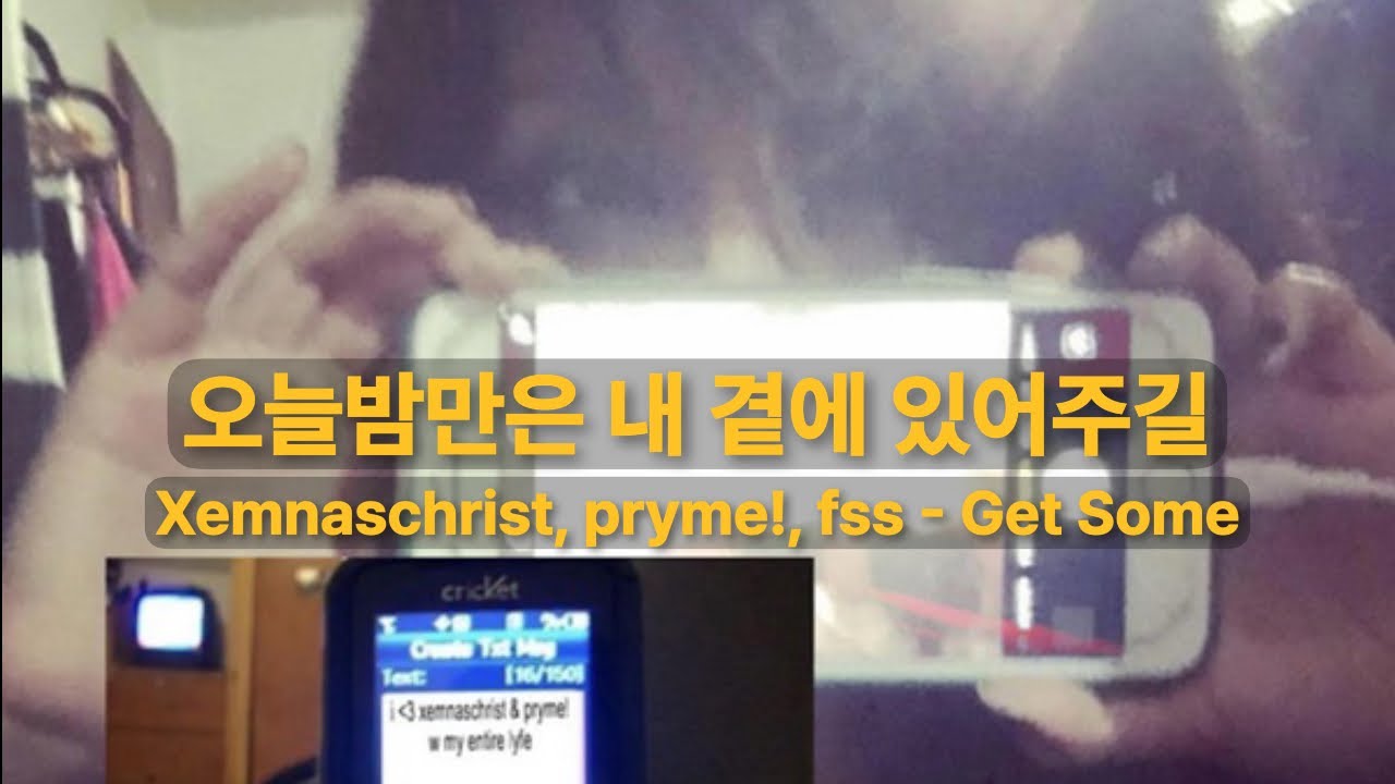 오늘밤만은 내 곁에 있어줘 | [가사해석] Xemnaschrist, pryme!, fss - Get Some