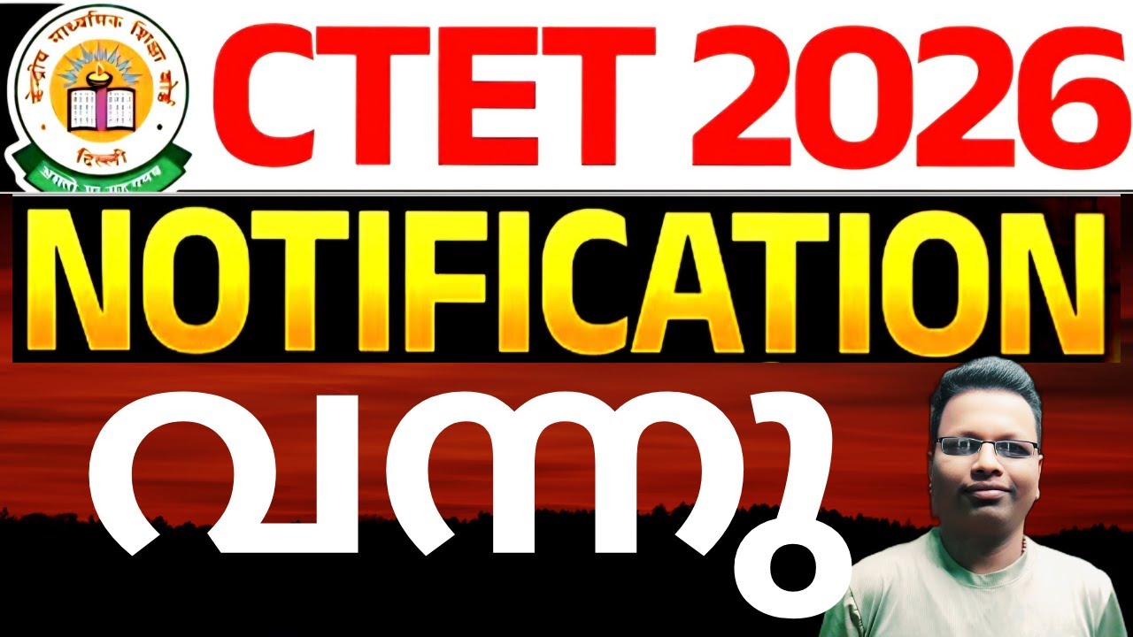 CTET NOTIFICATION വന്നു | CTET 2025 Notification Out | CTET Notification 2025 Latest News |