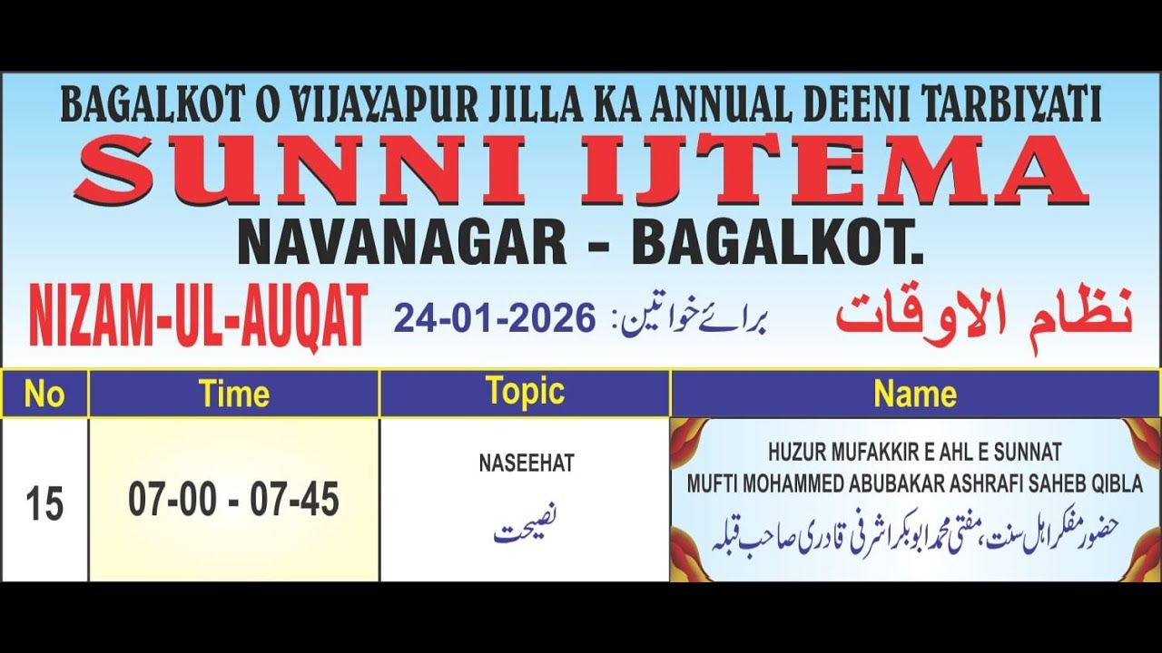 Annaul Sunni Ijtema 2026 Navanagar Bagalkot
