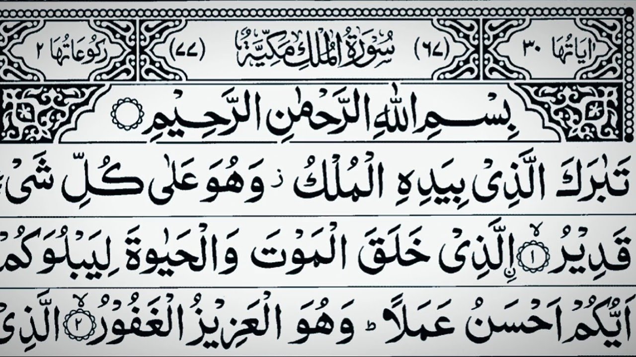 Surah Al-Waqiah, Al-Mulk & As-Sajdah — Powerful Soothing Recitation | Protection, Rizq & Barakah