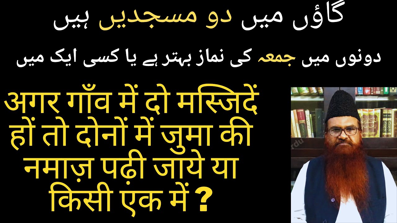 Gaon Me Do Masjid Hon To Dono Me Juma Qaim Kiya Jaye Ya kisi ek me? by: Razaullah Abdul Karim Madni