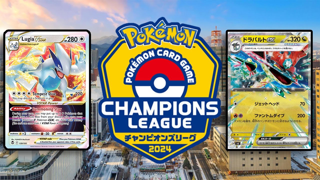 Champions League Sapporo. Lugia VSTAR vs Dragapult EX!